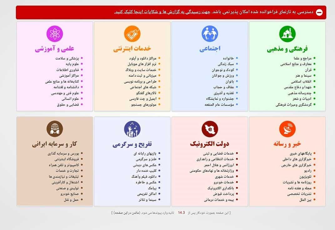 واقعیت فرایند فیلترینگ در ایران، به روایت رئیس سازمان فناوری اطلاعات