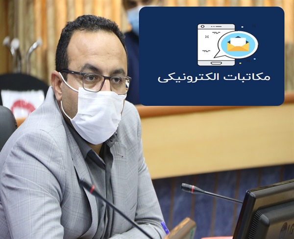 ارسال مکاتبات الکترونیکی در بستر شبکه دولت با هدف کاهش مراجعه مردم به دستگاههای اجرایی