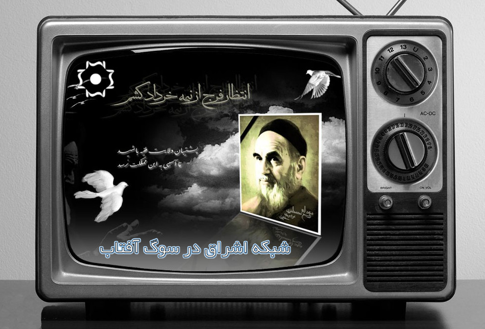 «مرثیه آفتاب» ویژه برنامه سالگرد ارتحال حضرت امام(ره) و قیام خونین15 خرداد