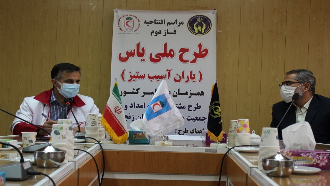 اجرای فاز دوم طرح یاس در هلال احمر استان زنجان کلید خورد