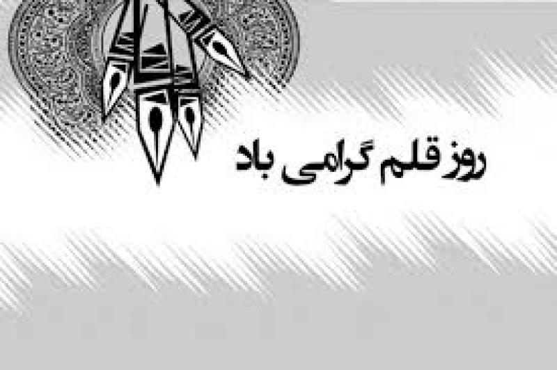 آیین نکوداشت روز قلم در زنجان برگزار می شود