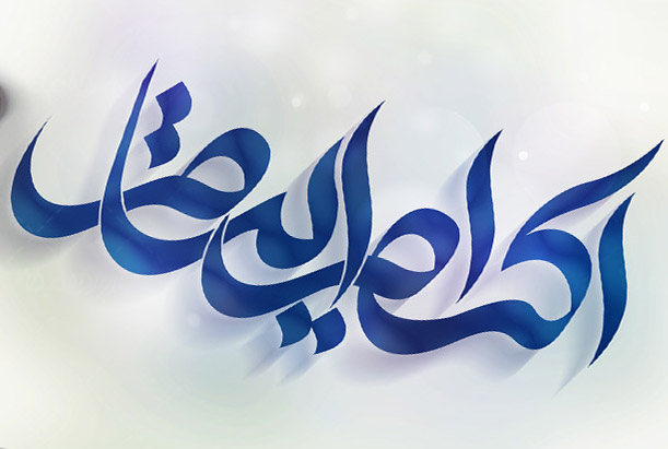مشارکت بسیج برای جذب بیش از 17هزار حامی برای ایتام زنجانی
