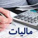 مهلت ارائه اظهارنامه مالیاتی تمدید شد