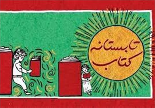 اجرای طرح تابستانه کتاب با مشارکت 7 کتابفروشی