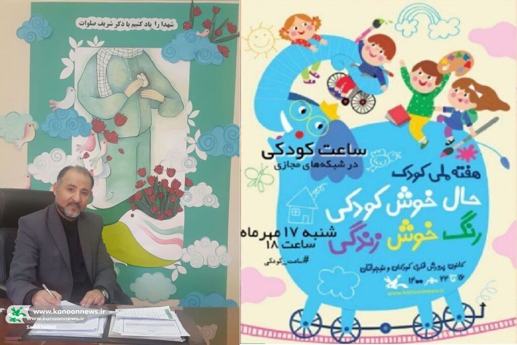 اجرای برنامه هماهنگ #ساعت_کودکی همزمان با هفته ملی کودک در زنجان
