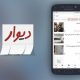 مدیرعامل دیوار به حبس قطعی محکوم شد