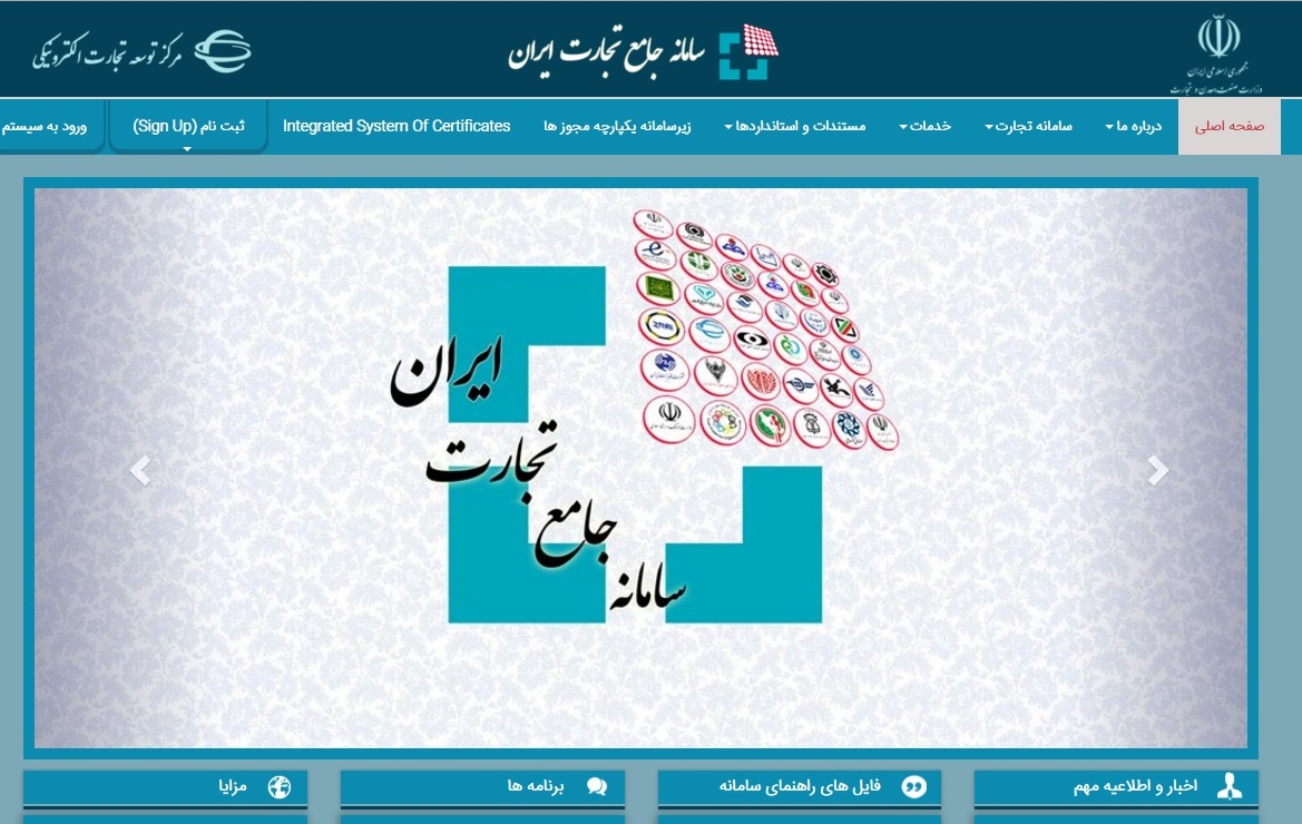 توقف اقلام تائید نشده در سامانه جامع تجارت طی زنجیره تولید تا فروش