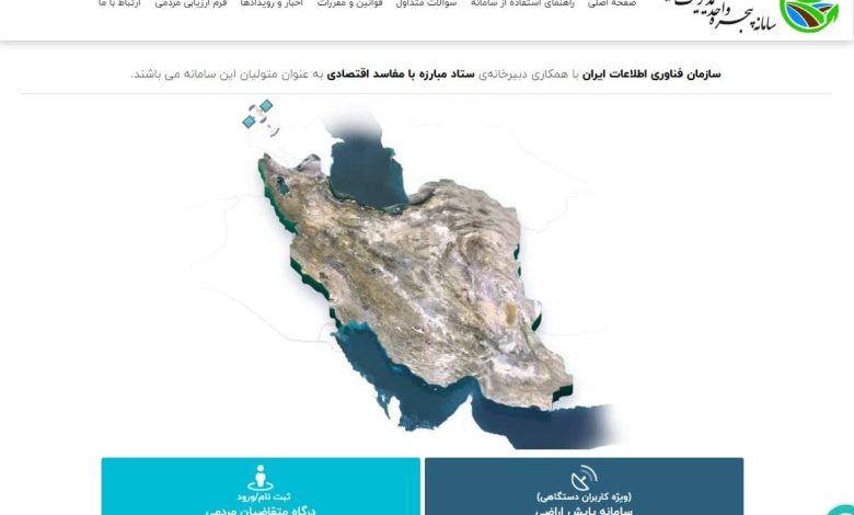 اتصال خدمت تعیین حدود وضعیت زمین بنیاد مسکن انقلاب اسلامی به پنجره های ملی خدمات دولت هوشمند